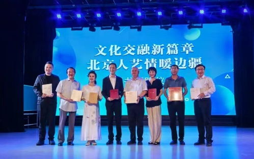 北京人藝文化援疆首推“藝術(shù)交流套餐”，開啟藝術(shù)交流新模式