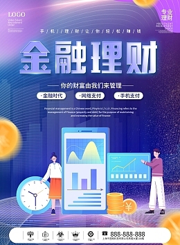 投資管理圖片素材 在線編輯與宣傳單設計的完美融合